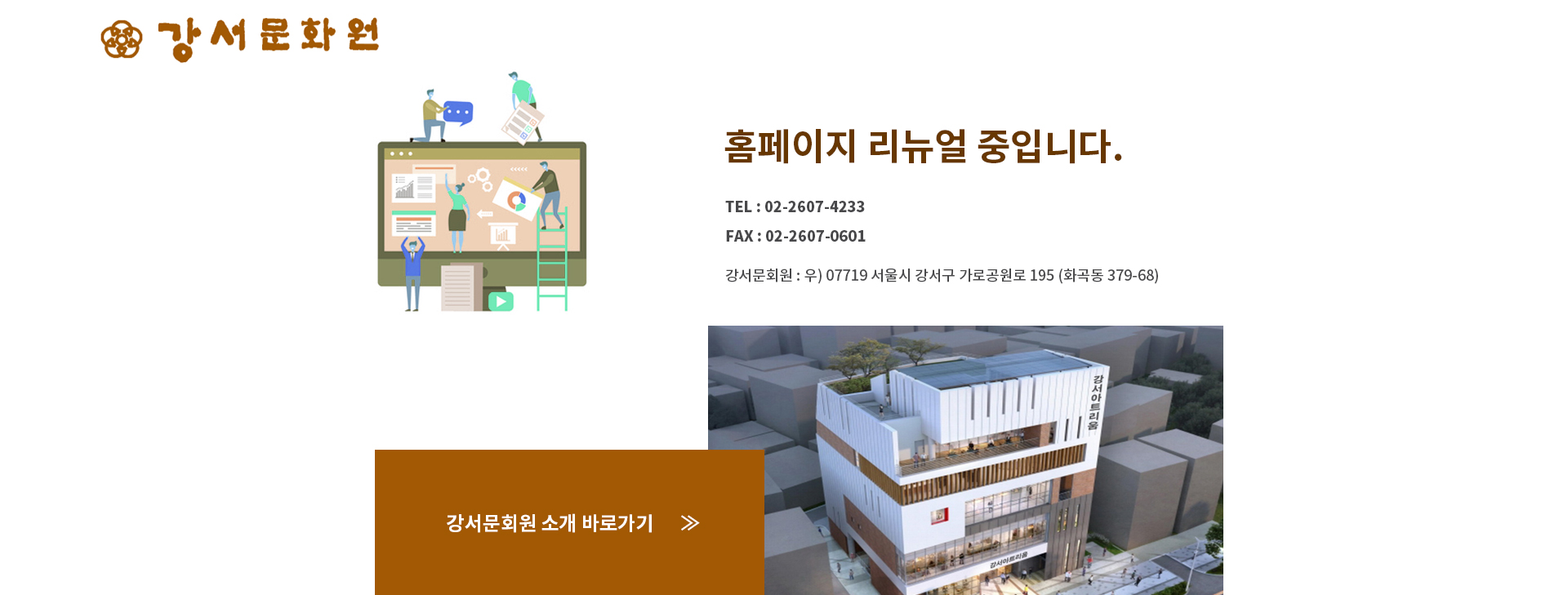 강서문화원